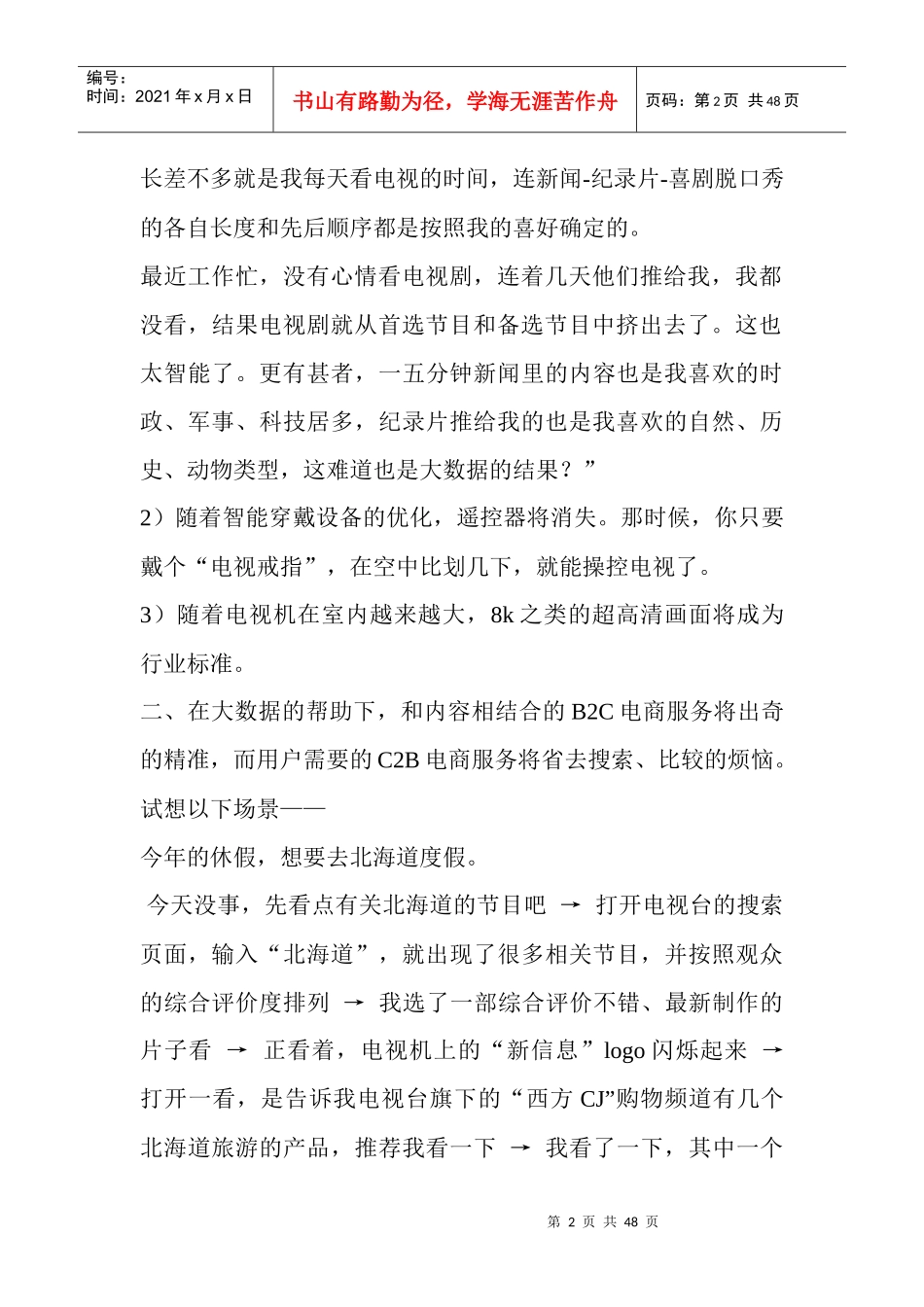 电视都智能了那么未来电视台会变成什么样子_第2页