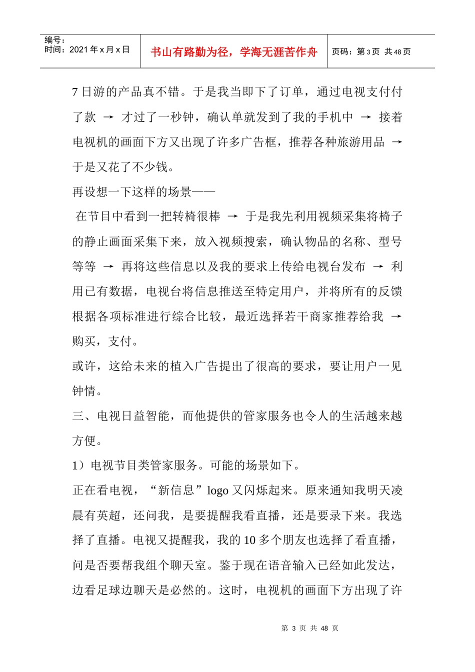 电视都智能了那么未来电视台会变成什么样子_第3页