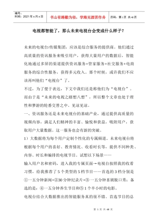 电视都智能了那么未来电视台会变成什么样子