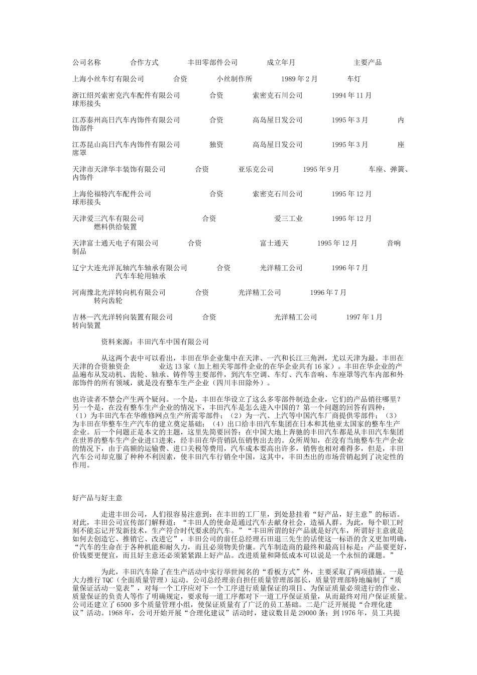 营销策略简单概述_第3页
