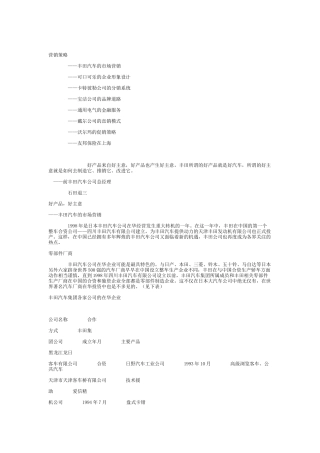 营销策略简单概述