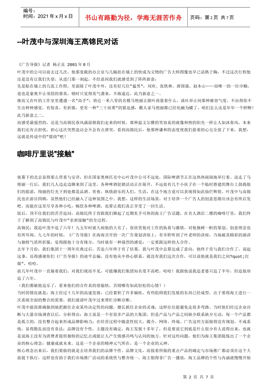 海王广告是怎样“练”成的_第2页