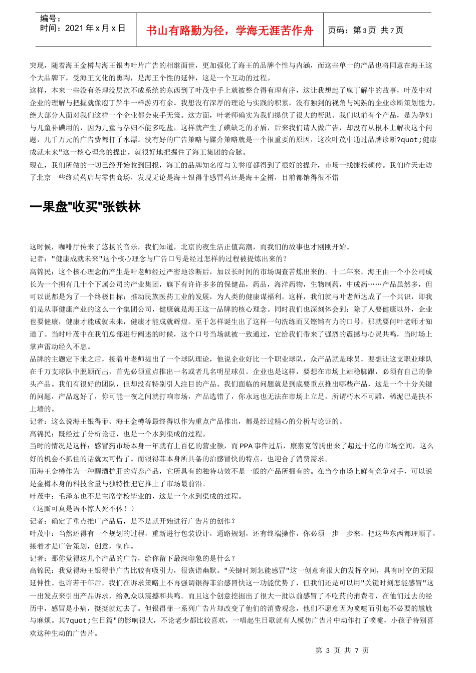 海王广告是怎样“练”成的_第3页