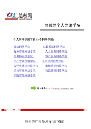 海王广告是怎样“练”成的