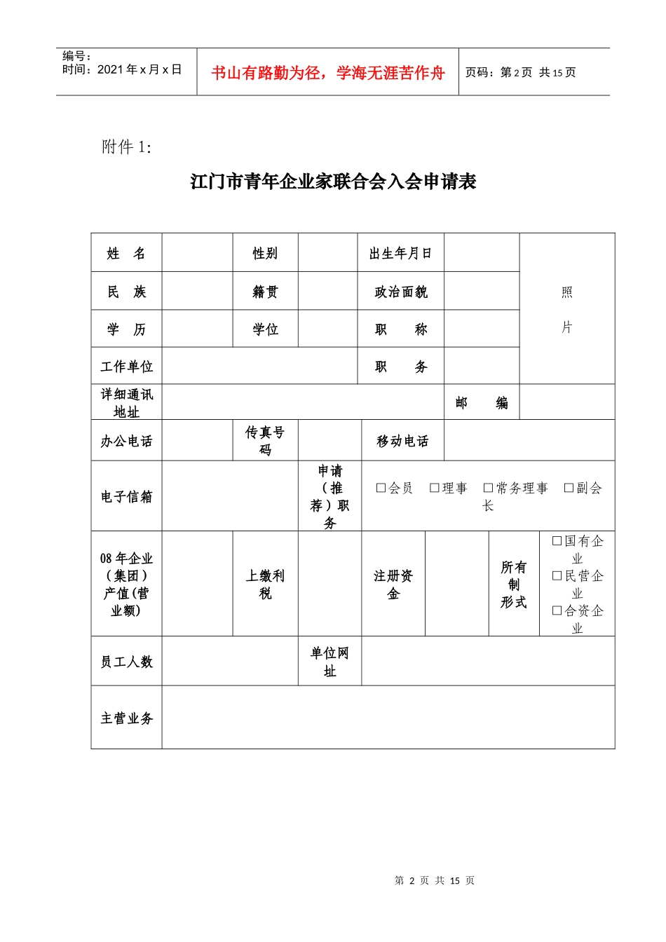 江门市青年企业家联合会入会流程图_第2页