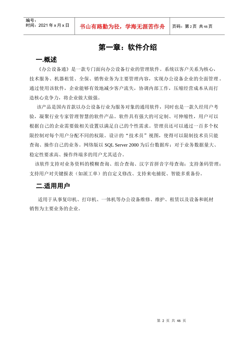 用户手册-《维修业务通》_第2页