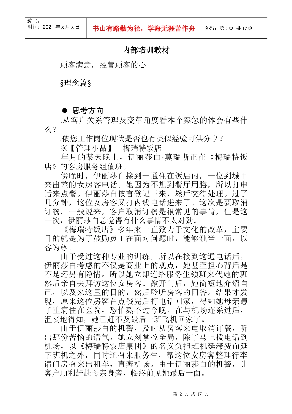 顾客满意度内部培训资料_第2页