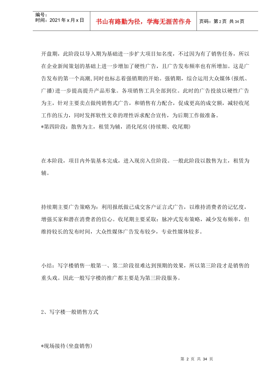 某写字楼营销策划方案_第2页