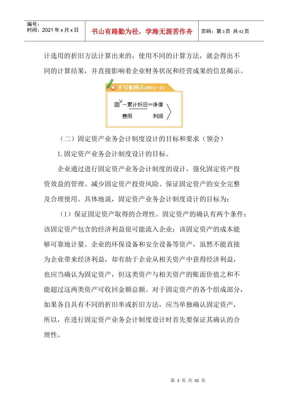 第八章固定资产和无形资产业务会计制度的设计_第3页