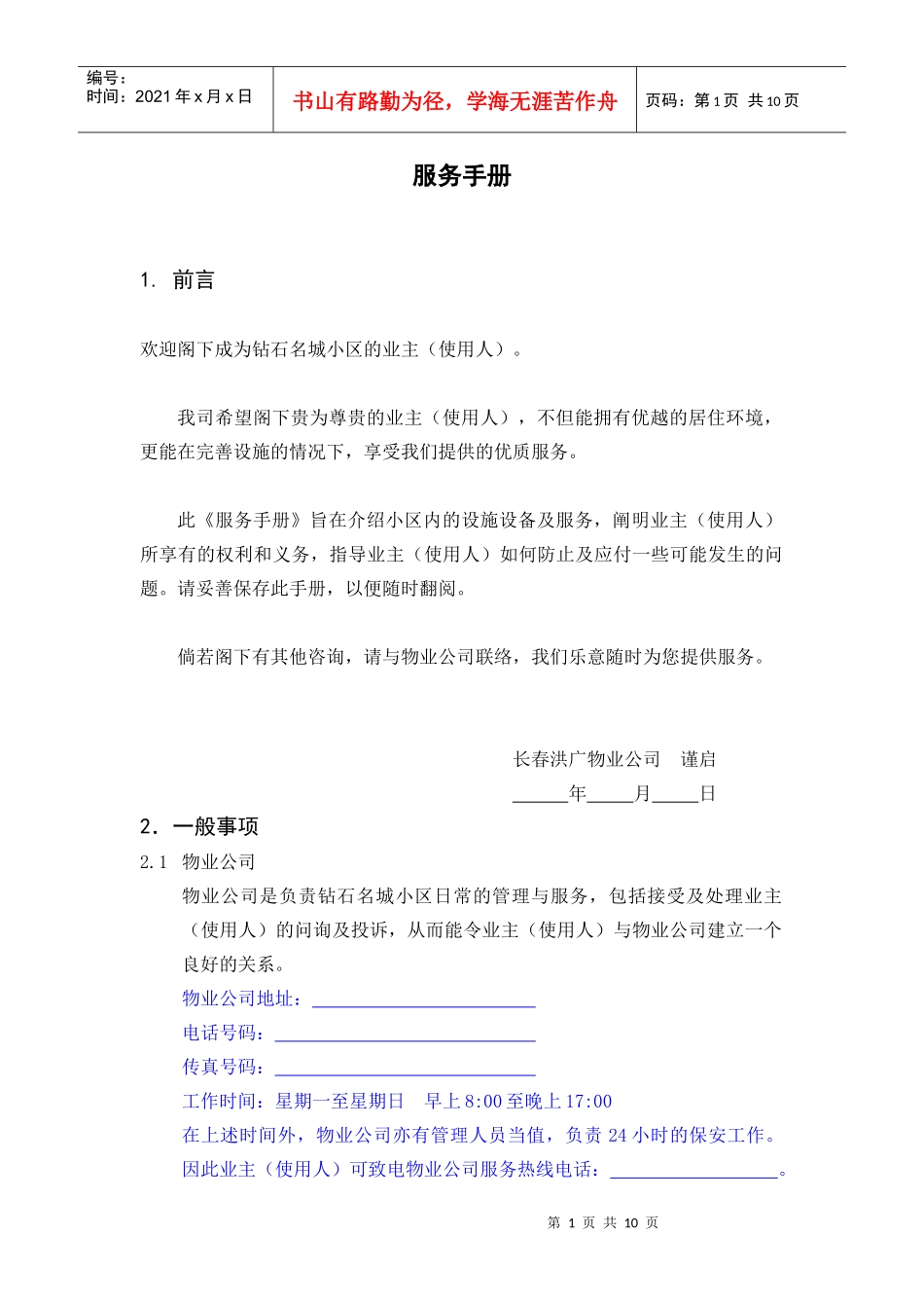 钻石名城物业服务手册_第1页