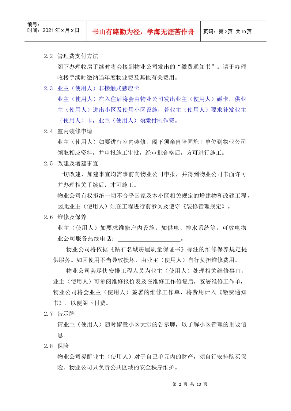 钻石名城物业服务手册_第2页