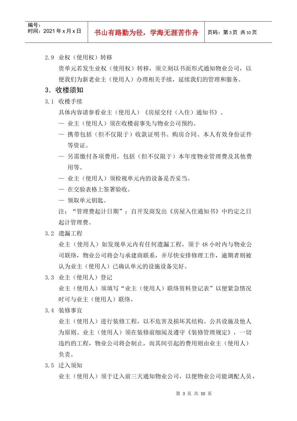 钻石名城物业服务手册_第3页