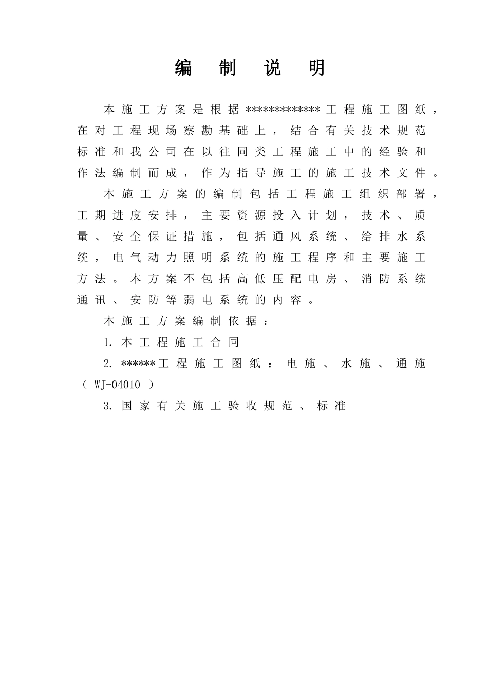 机电安装施工方案_第2页