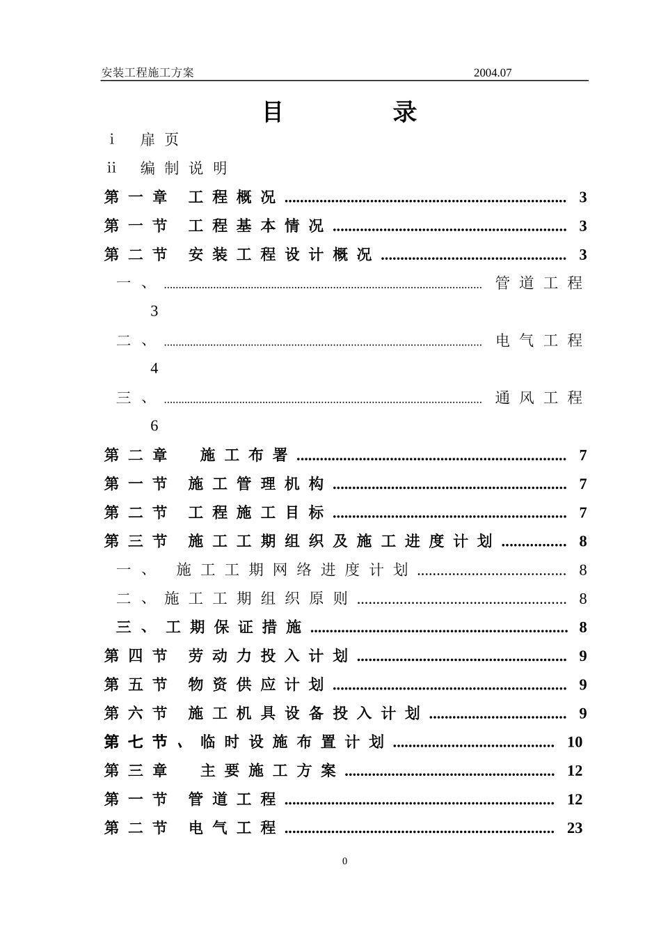 机电安装施工方案_第3页