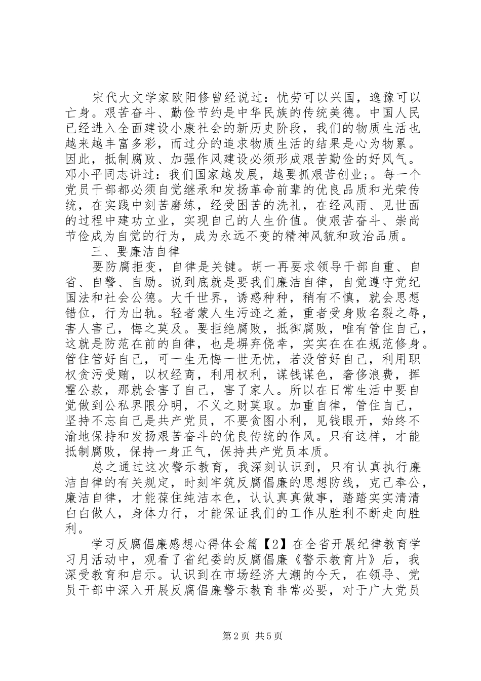 学习反腐倡廉感想心得体会_第2页
