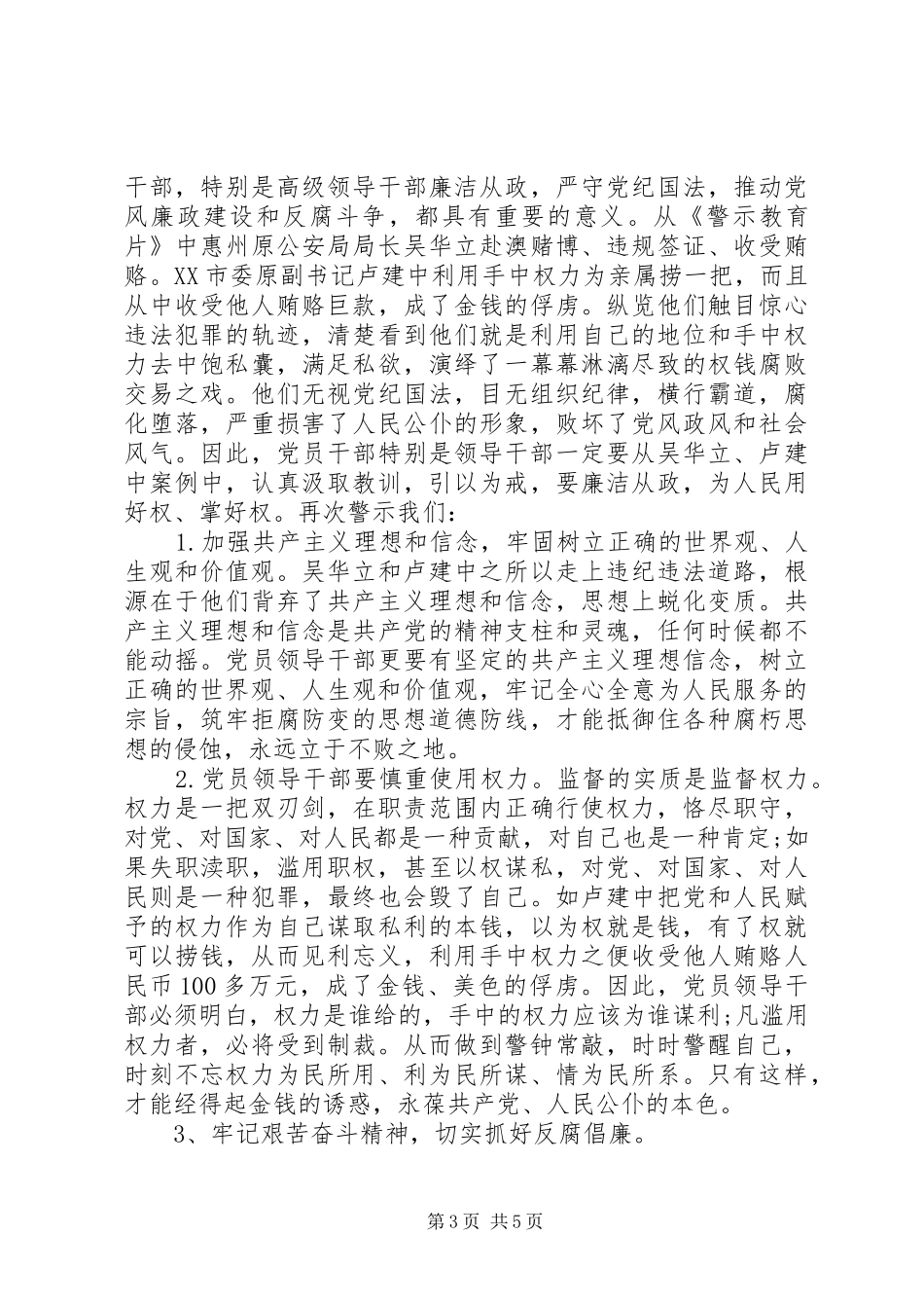 学习反腐倡廉感想心得体会_第3页