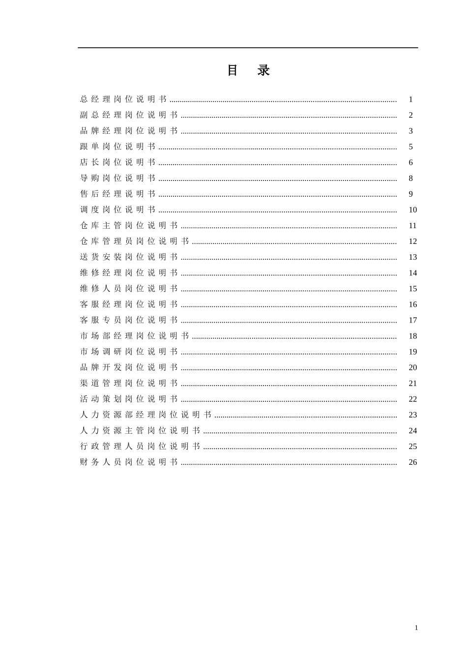 融策核心管理知识及业务管理岗位说明书_第2页