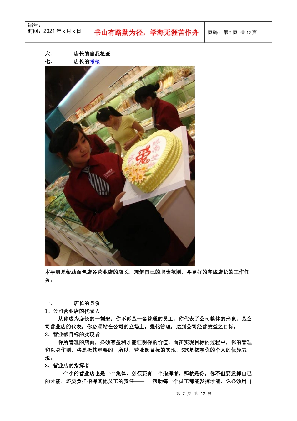 西饼店店长管理规范_第2页