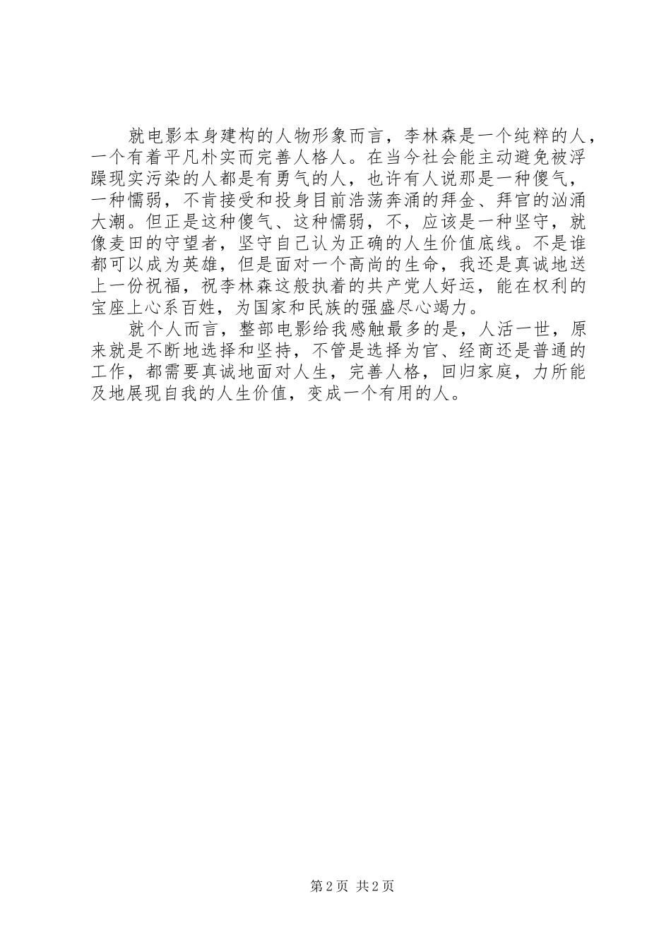 雨中的树观后感_第2页