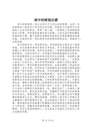 雨中的树观后感