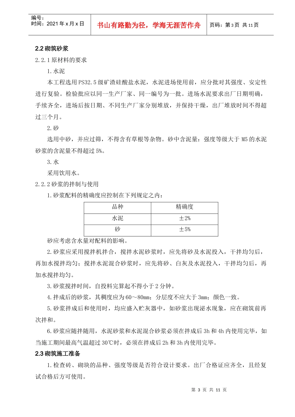 砌筑抹灰工程施工方案_第3页