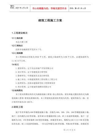砌筑抹灰工程施工方案