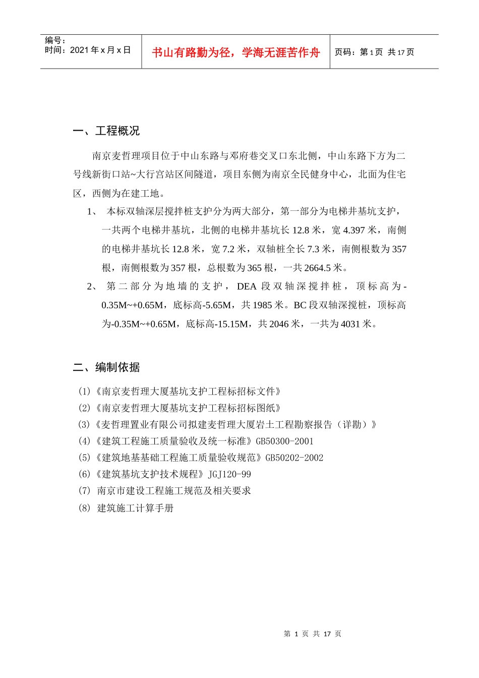 麦哲理双轴搅拌桩施工方案_第2页