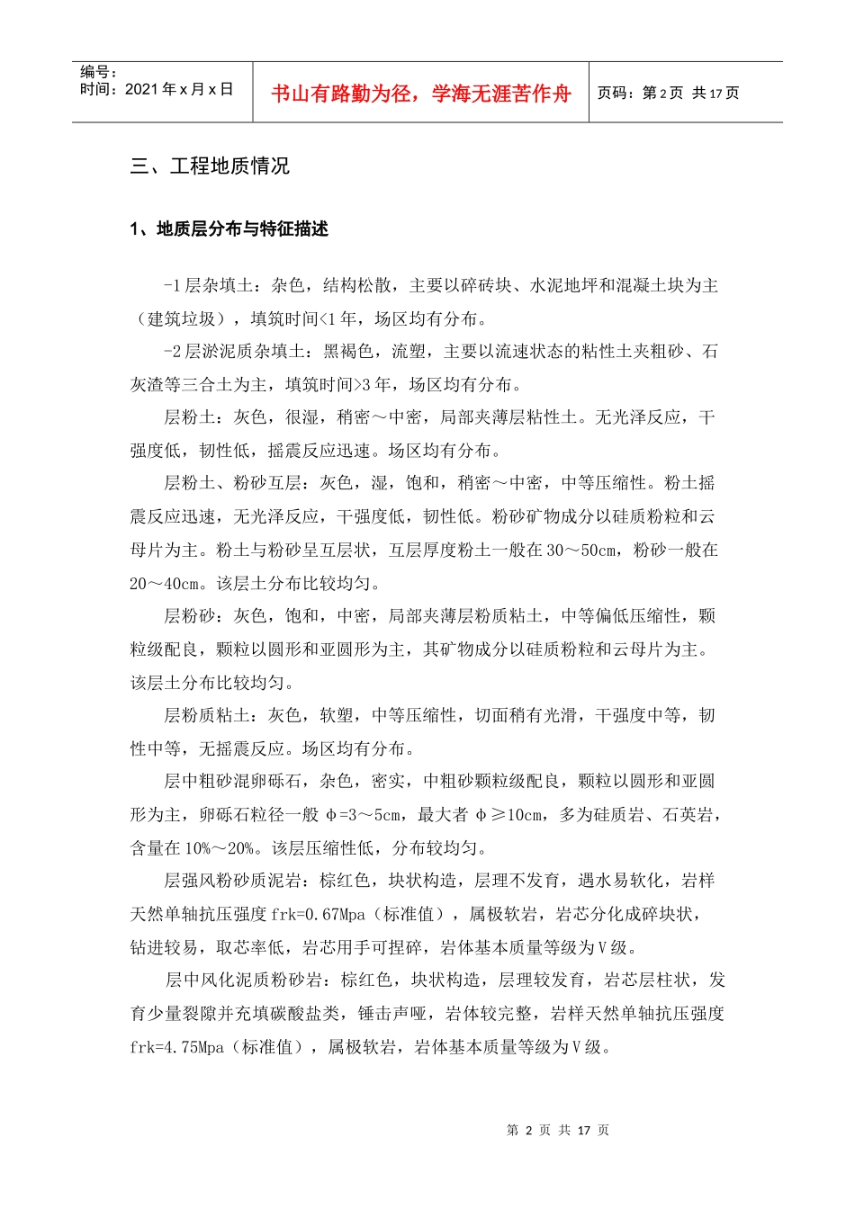 麦哲理双轴搅拌桩施工方案_第3页