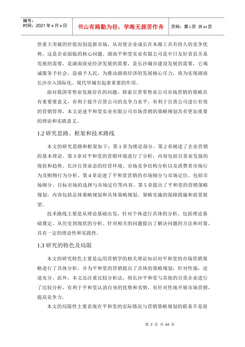 某实业有限公司市场营销策略规划研究教材_第2页