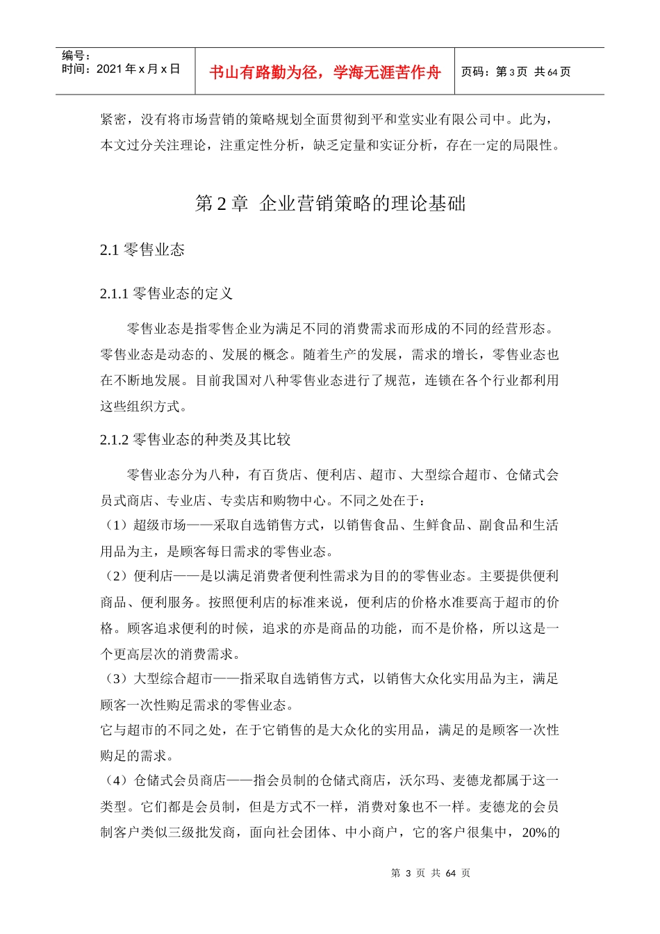 某实业有限公司市场营销策略规划研究教材_第3页