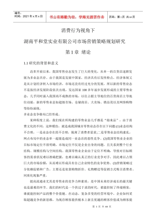 某实业有限公司市场营销策略规划研究教材