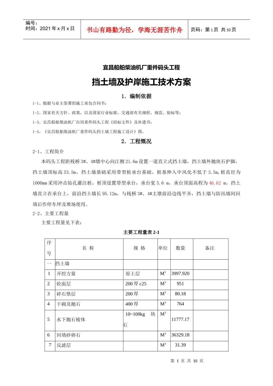 挡土墙施工方案(032)_第2页