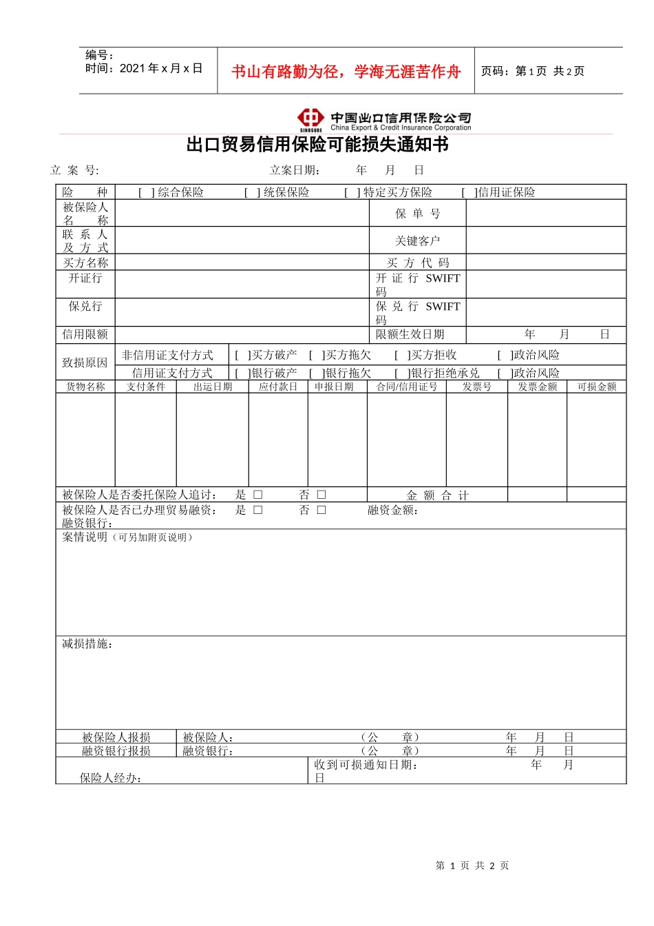 非贸易融资业务适用_第1页