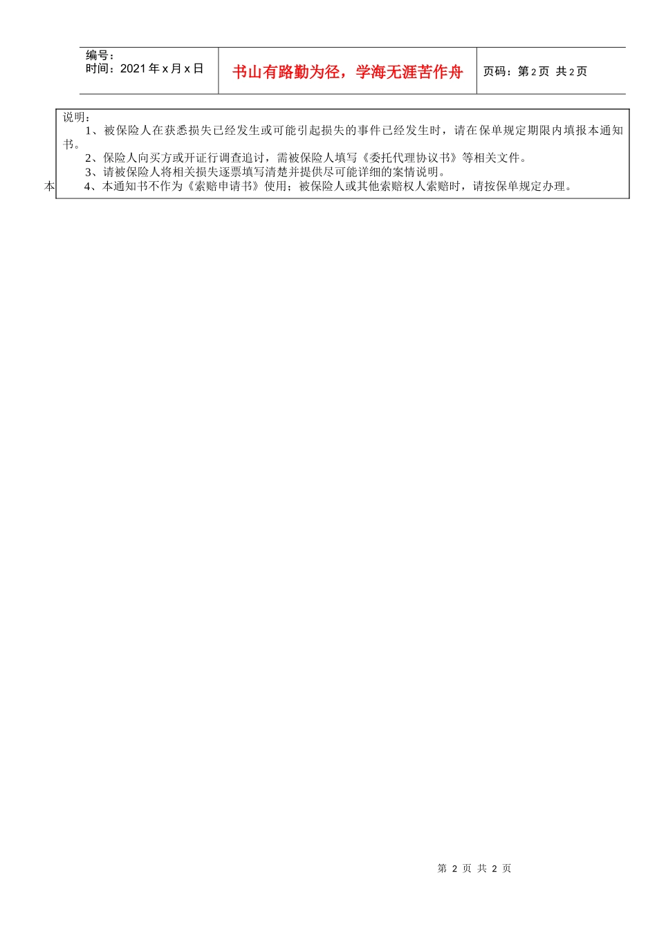 非贸易融资业务适用_第2页