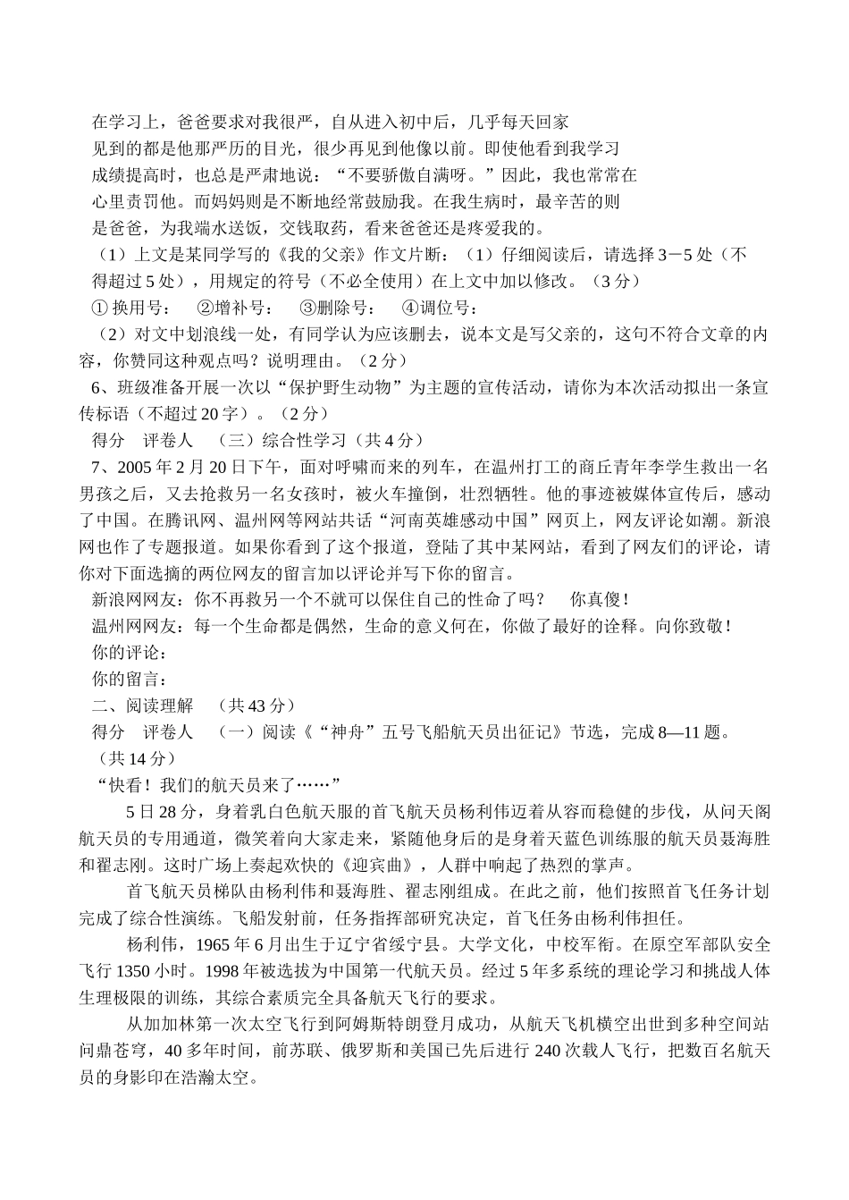 语文七年级下学期期末模拟试卷16苏教版 _第2页