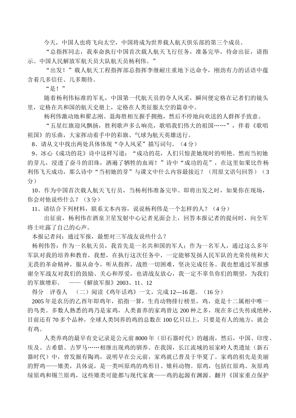 语文七年级下学期期末模拟试卷16苏教版 _第3页