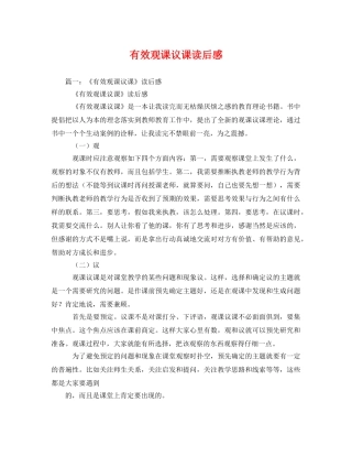 有效观课议课读后感 