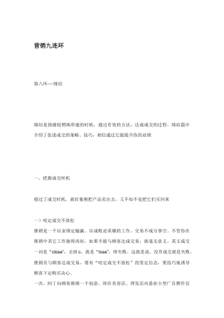 营销九连环之第八连环