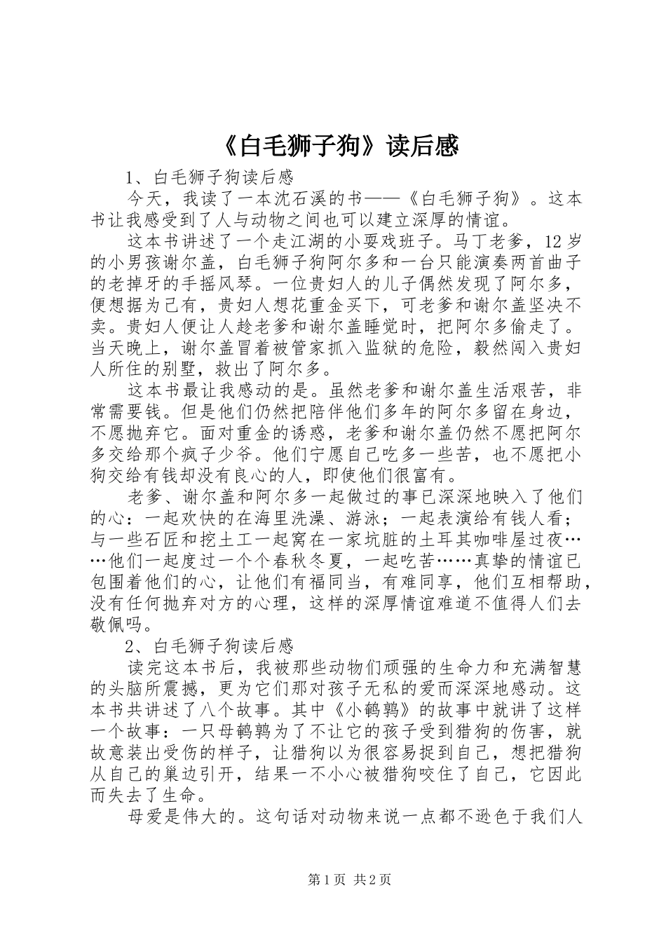 《白毛狮子狗》读后感_第1页