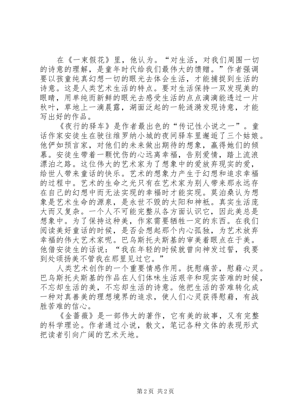 《金蔷薇》读后感_第2页