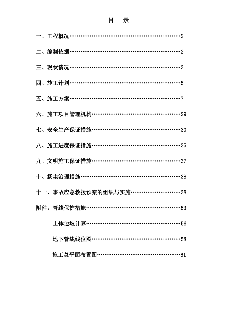 沟槽开挖专项施工方案（DOC66页）_第3页
