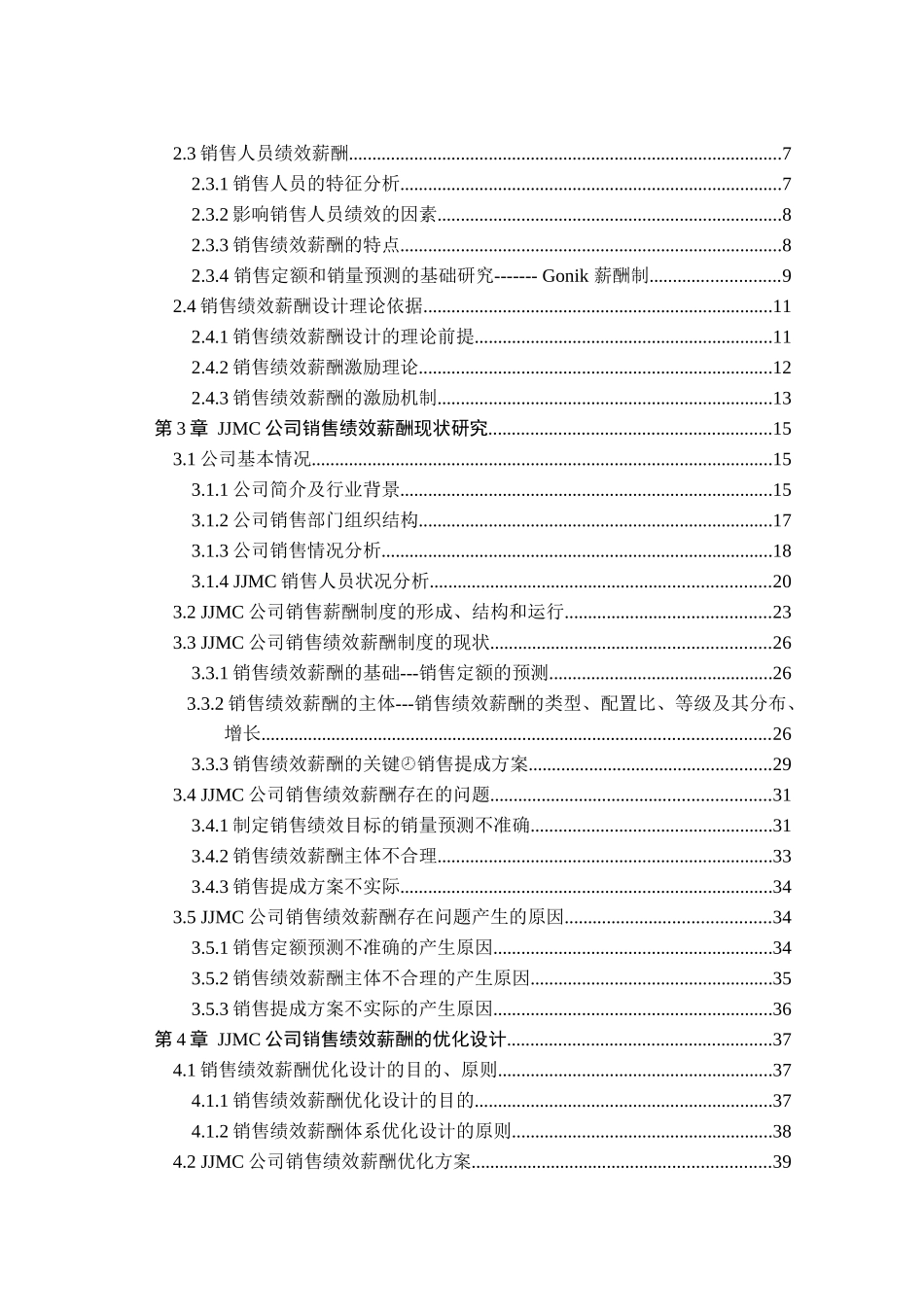 销售人员绩效薪酬方案研究_第2页