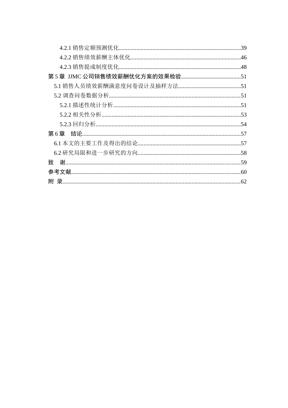 销售人员绩效薪酬方案研究_第3页