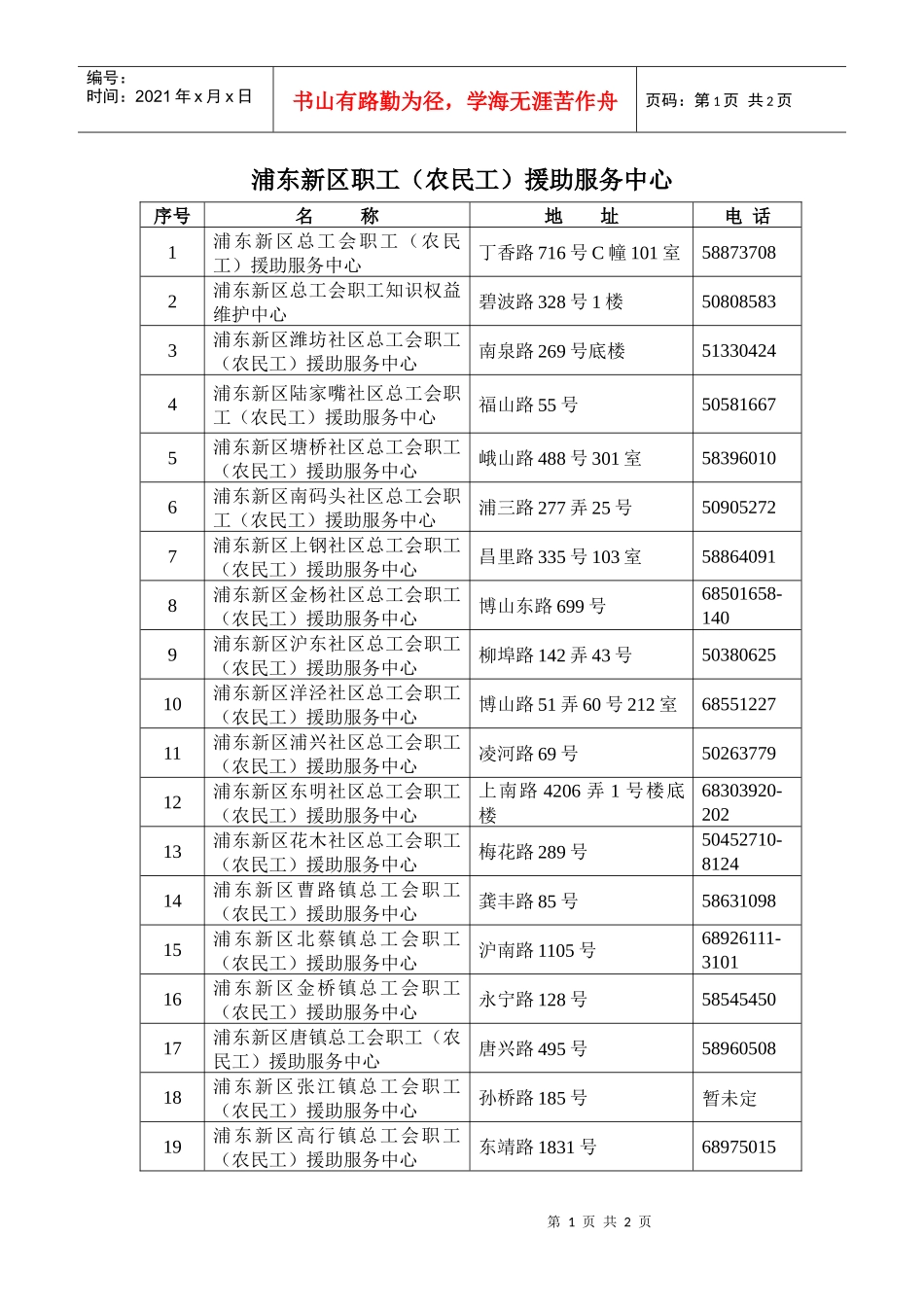 职工援助服务中心标识制作清单_第1页