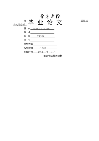 中国影子银行的发展现状和风险分析论文 