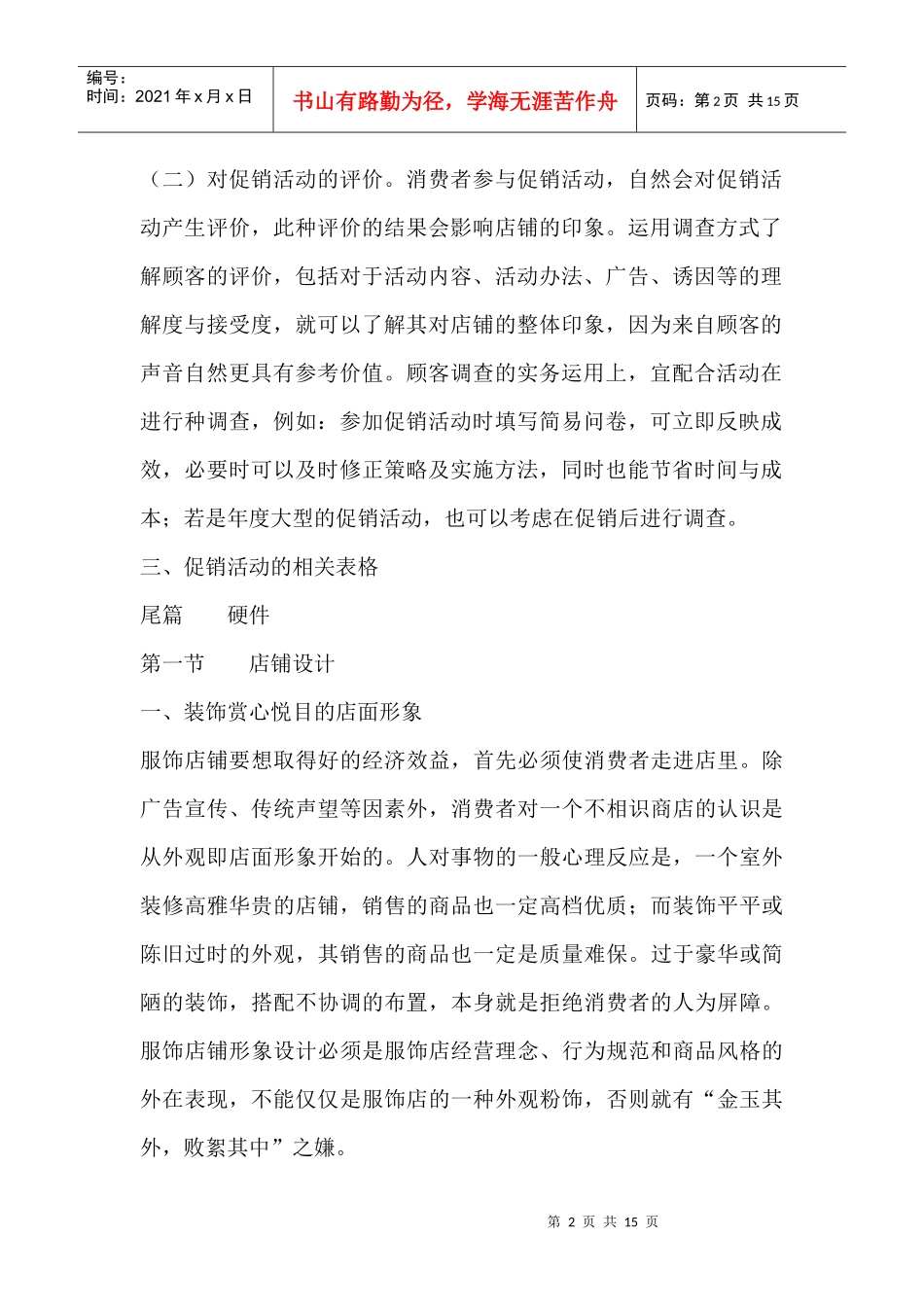 第三节 如何进行促销活动效果评估_第2页