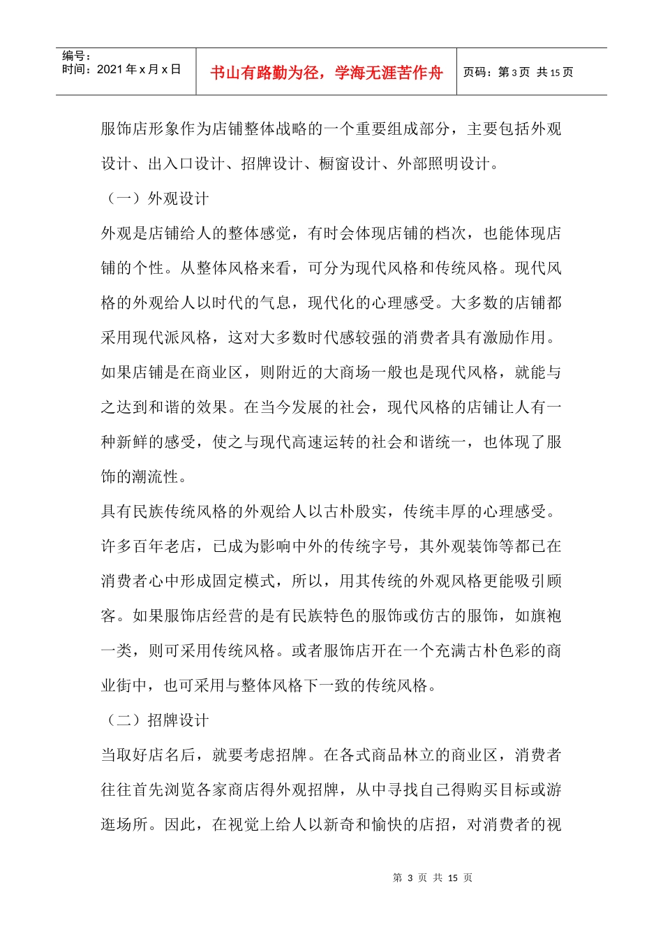 第三节 如何进行促销活动效果评估_第3页