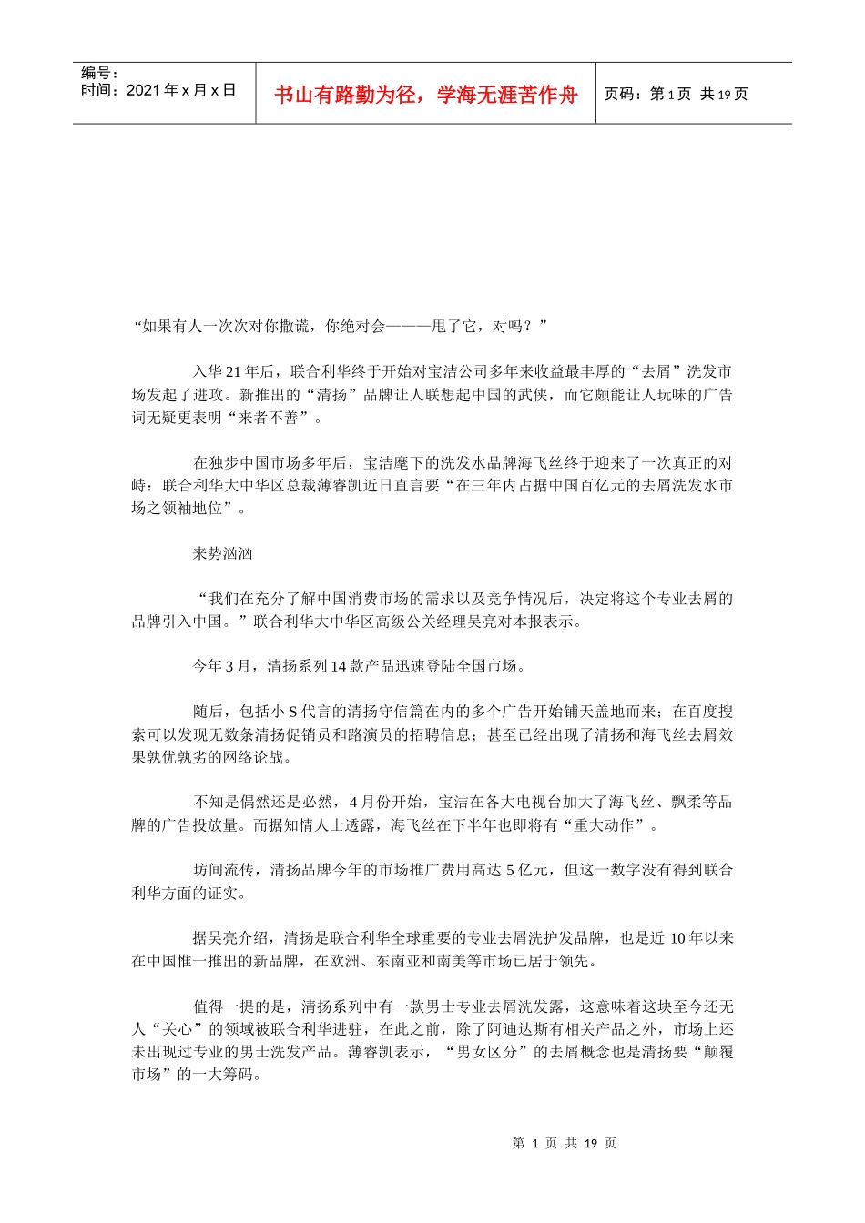 清扬广告简要概述_第1页