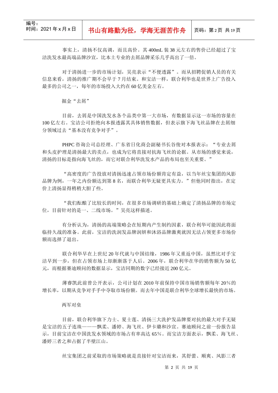 清扬广告简要概述_第2页