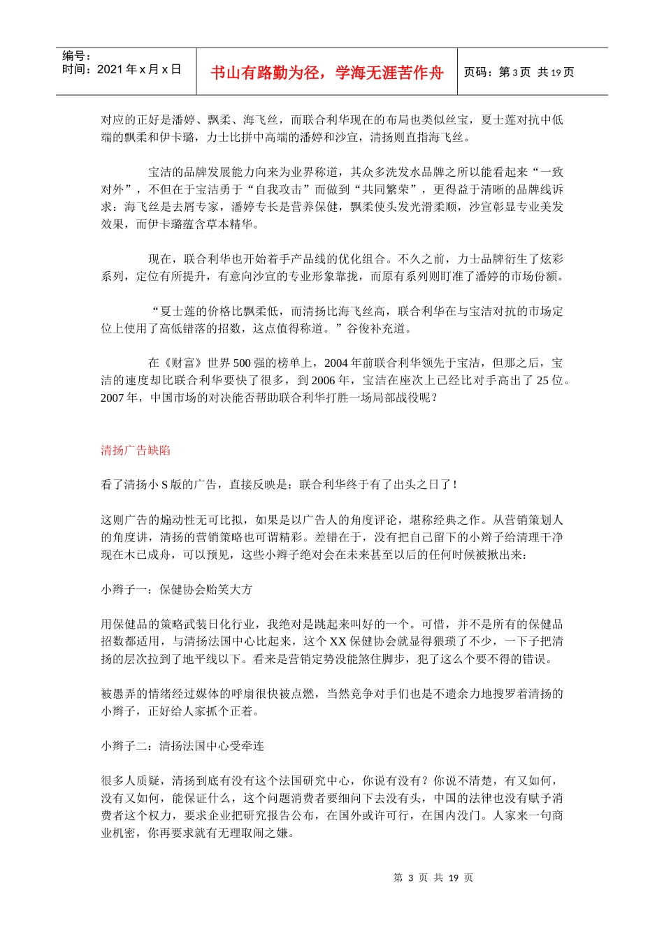 清扬广告简要概述_第3页